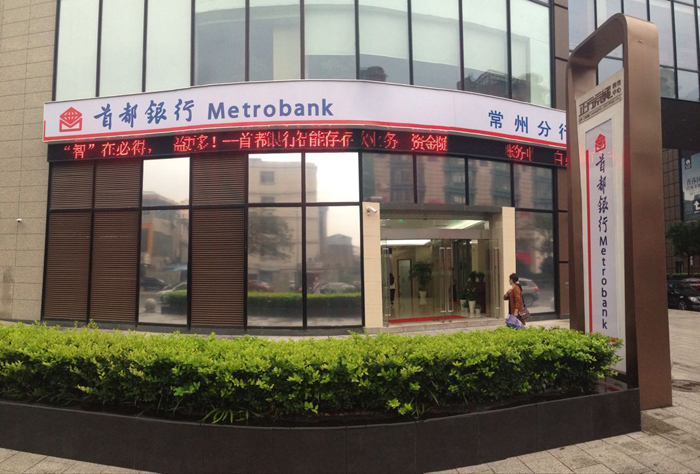首都银行（中国）常州分行办公新址.jpg